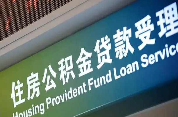 秦皇岛2025年公积金最新政策（赣州2025年公积金最新政策）